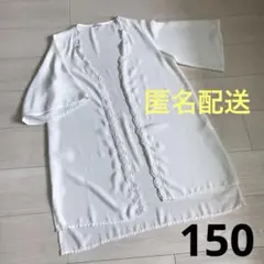 キッズ　羽織り　白　上着　Sサイズ　150