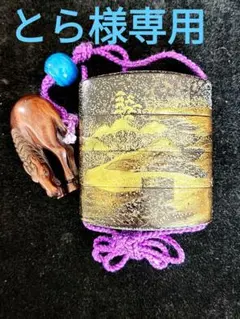 蒔絵 印籠 馬の根付付き 「一泉」銘 木 箱付 - メルカリ