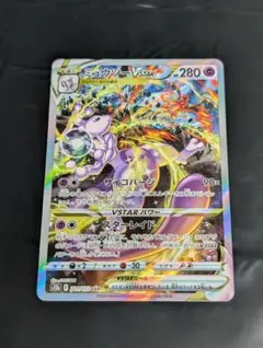ポケカ・ARS10＋)ミュウツーVSTAR (SAR) ポケモンカードゲーム】【s12a】 ミュウツーVSTAR(SAR)(221/172