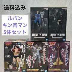 【新品未開封】ルパン三世 キン肉マン フィギュア 5点まとめ売りのサムネイル