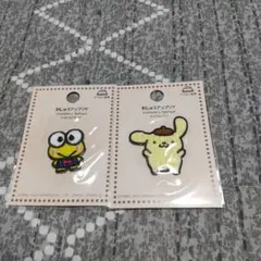 Sanrio けろけろけろっぴ&ポムポムプリン 刺繍アップリケセット