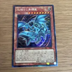 遊戯王 心宿りし青眼竜 シークレットレア YAC1-JP028