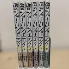 ショーハショーテン! 1 2 3 4 5 6 浅倉秋成 小畑健
