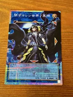 遊戯王「閉ザサレシ世界ノ冥神」オーバーフレームプリズマティックシークレット