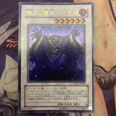 蘇りし魔王　ハ・デス　レリーフ　ARS10　遊戯王 遊戯王 蘇りし魔王 ハ・デス レリーフ - メルカリ