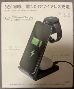 3in1 ワイヤレス充電スタンド Wireless Charging Stand