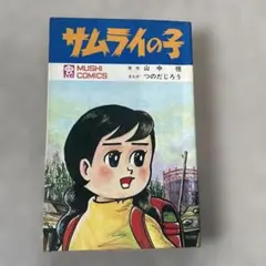 2026年最新】つのだじろうの人気アイテム - メルカリ