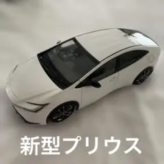 2026年最新】新型プリウス ミニカー1/30の人気アイテム - メルカリ