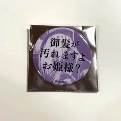 文豪ストレイドッグス ドストエフスキー 缶バッジ3点 書籍特典 DA