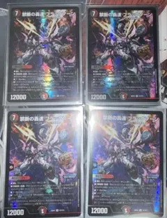 ディエルマスターズ 禁断の超轟速バイオレットゾーン4枚セット - メルカリ