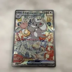 2026年最新】チラチーノexの人気アイテム - メルカリ