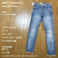 W76-股下79cm！LVC リーバイス606 古着スーパースリムジーンズ