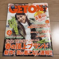 GETON! 2005年3月号 雑誌 ストリートファッション　香里奈　廃盤