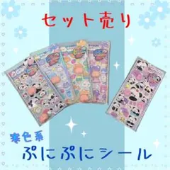 【シールセット売り】寒色系ぷにぷにシール　おしりシール　ゆめかわ　動物シール　①