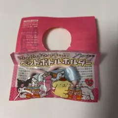 サンリオ　ペットボトルホルダー　シナモン