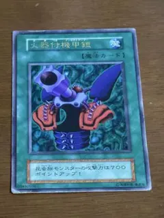 遊戯王 火器付機甲鎧 初期 - メルカリ
