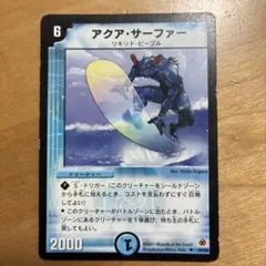 デュエルマスターズ アクア・サーファー 24/55