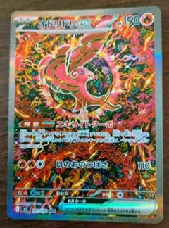 オドリドリ sar オドリドリex SARの買取価格推移と値段相場【ポケカ/ポケモン