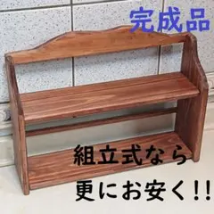 天然檜木製　ラック完成品　アンティーク調　スパイスラック　ミニタイプ