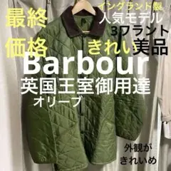 【着用少なめ】イングランド製/Barbour 人気3ワラントモデルL