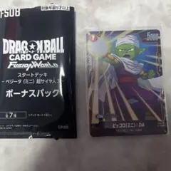 ドラゴンボール フュージョンワールド ピッコロ ミニ パラレル