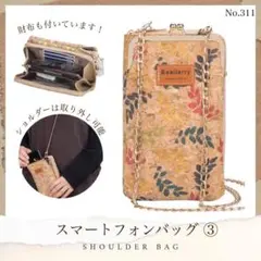 スマートフォンバッグ ③ お財布ポシェット スマホショルダー カードケース