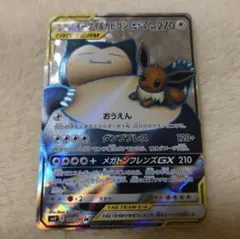 ポケモンカード イーブイ＆カビゴンGX SR