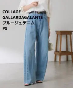 CALLAGE GALLARDAGALANTE ブルージュデニムPSサイズ