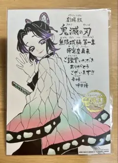 劇場版 鬼滅の刃　無限城編 第一章 猗窩座再来　入場者特典　胡蝶しのぶ
