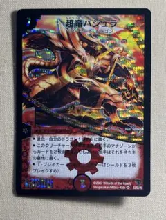 超竜バジュラ　PSA9 コロコロドリームパック2 メルカリ