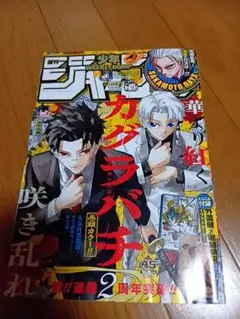 週刊少年ジャンプ 2025年45号 カグラバチ★付録無し★