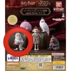 ハリポタ ファンタビ capsule flockies チャーム デミガイズ