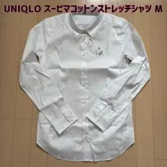 最終値下げ【新品】UNIQLO(ユニクロ)スーピマコットンストレッチ長袖シャツM