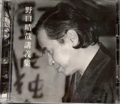 野口晴哉著作全集（全巻揃）＆晴哉墨蹟選＆野口晴哉講義集 2―1 - メルカリ