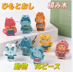 紐通し ひもとおし 木製 知育玩具 積み木 バランスゲーム 算数 森の動物