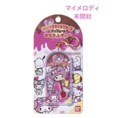 サンリオキャラクターズ チョコレート マスコットチャーム Vol.2 マイメロ