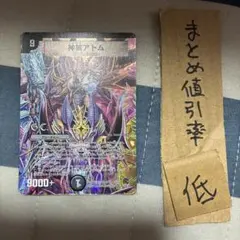 デュエマ 神核 アトム 4枚 D6414 - メルカリ