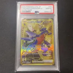 PSA10 シロナのガブリアスex UR