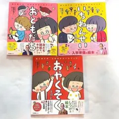 3冊セット いちねんせいえほん おやくそくえほん おともだちえほん ルールブック