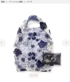 Francfrancチュールバッグ ネイビー×ネイビー