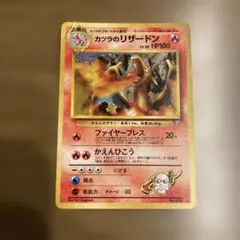 旧裏面 カツラのリザードン ジム拡張第2弾 闇からの挑戦 - メルカリ