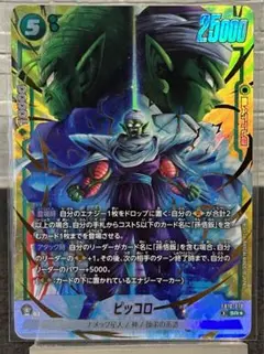 ドラゴンボール フュージョンワールド ピッコロ SR☆ - メルカリ