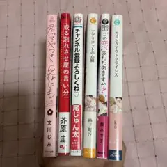 BLコミックス6冊セット