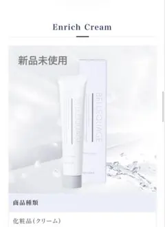 最安】QUALIA BELLEQUAGE エンリッチクリーム 45g - メルカリ