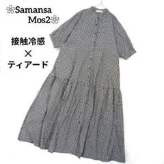 サマンサモスモス　接触冷感　ティアードワンピース　ギンガムチェックのサムネイル