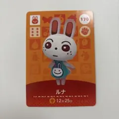 どうぶつの森　amiiboカード　第4弾　ルナ
