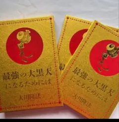 2025年最新】大川隆法 会内の人気アイテム - メルカリ