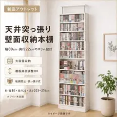 ニトリ nitori 安心の壁面突っ張り式書棚 (75cm) - メルカリ
