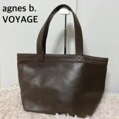 agnes b. VOYAGE トートバッグ 本革 レザー ダークブラウンのサムネイル