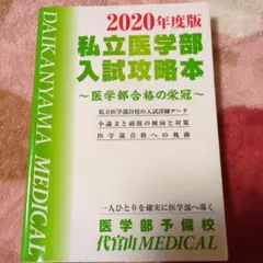 2026年最新】医学部参考書の人気アイテム - メルカリ